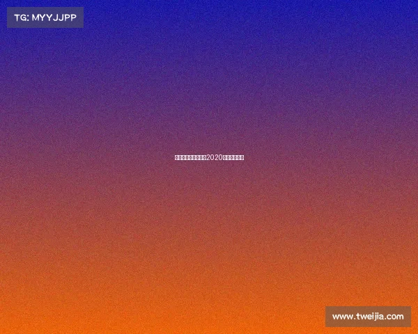 电子竞技学院比赛、2020电子竞技大赛